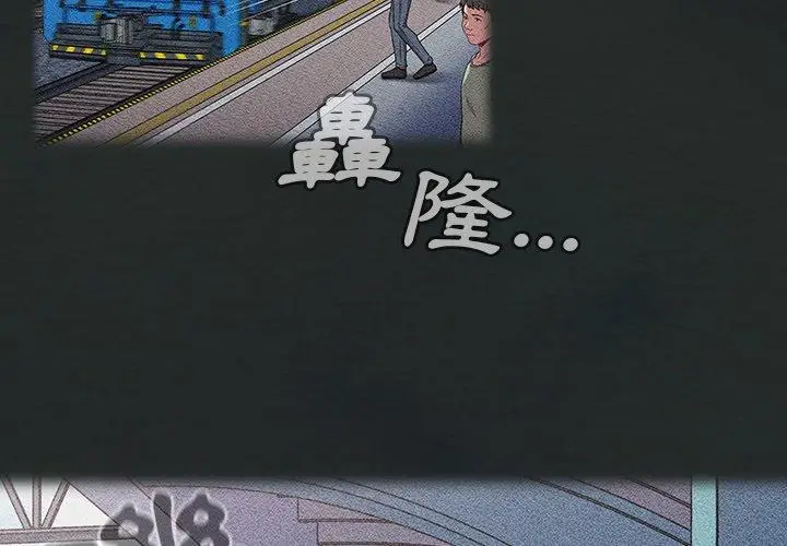 漫画《陌生的未婚妻》第29话第4张图