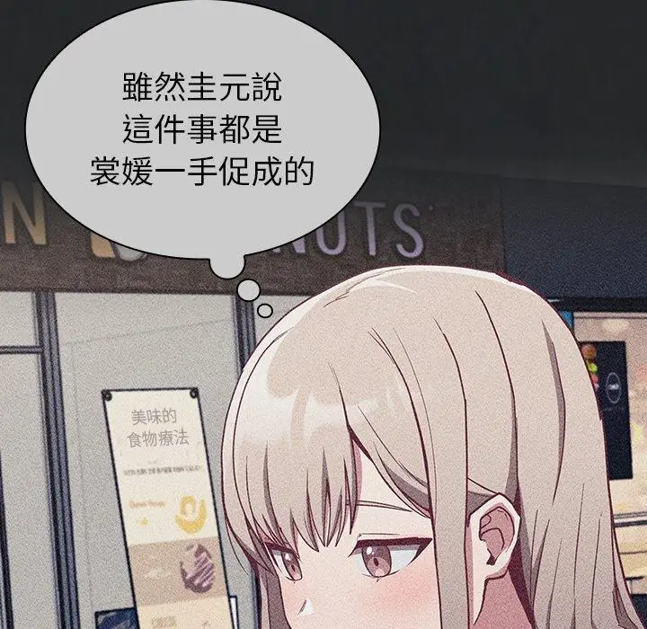 漫画《陌生的未婚妻》第29话第55张图