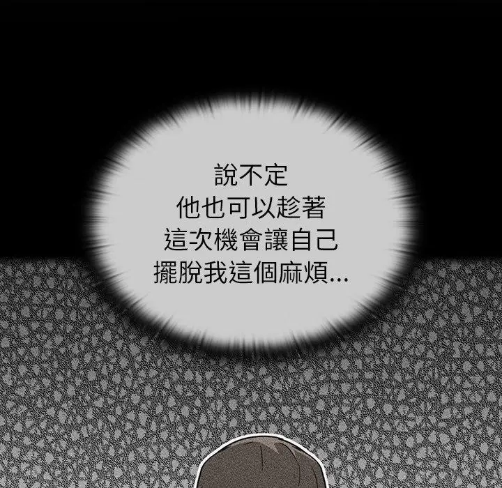 漫画《陌生的未婚妻》第29话第58张图