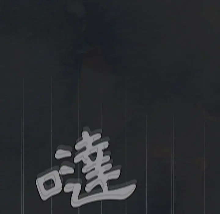 漫画《陌生的未婚妻》第29话第80张图