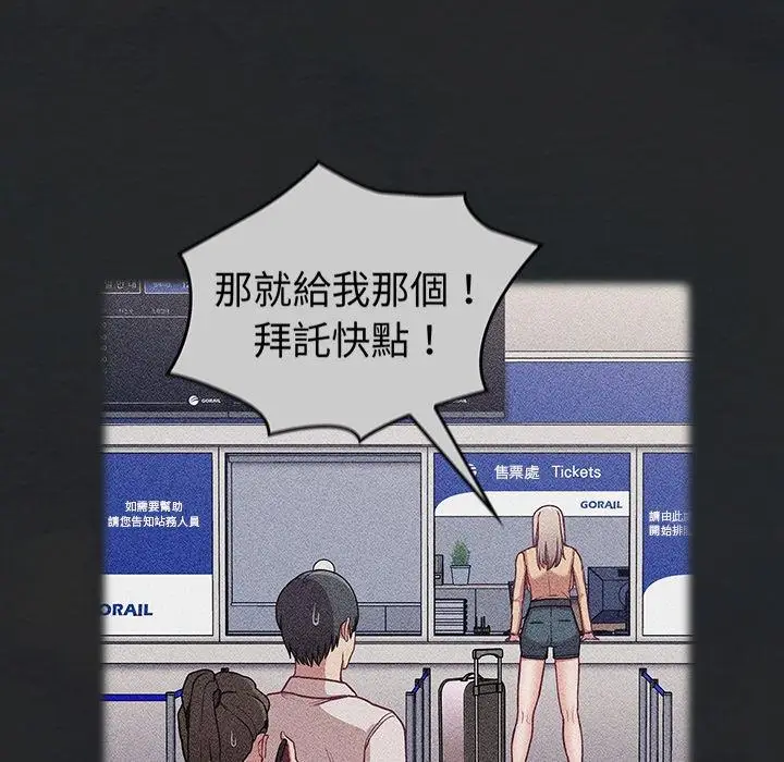 漫画《陌生的未婚妻》第29话第90张图
