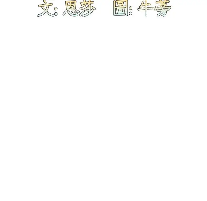漫画《陌生的未婚妻》第29话第94张图