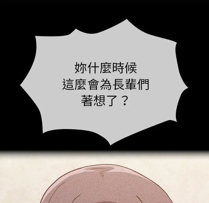漫画《陌生的未婚妻》第29话第99张图
