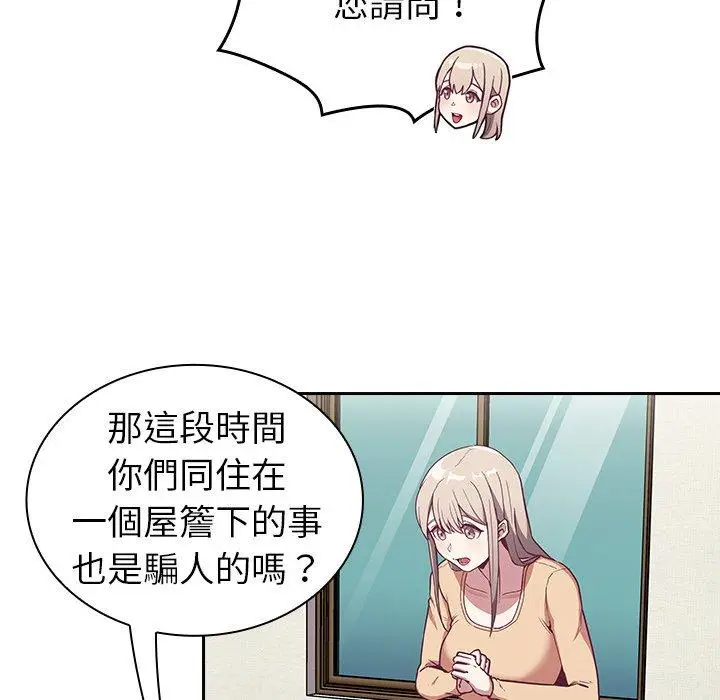 漫画《陌生的未婚妻》第30话第102张图