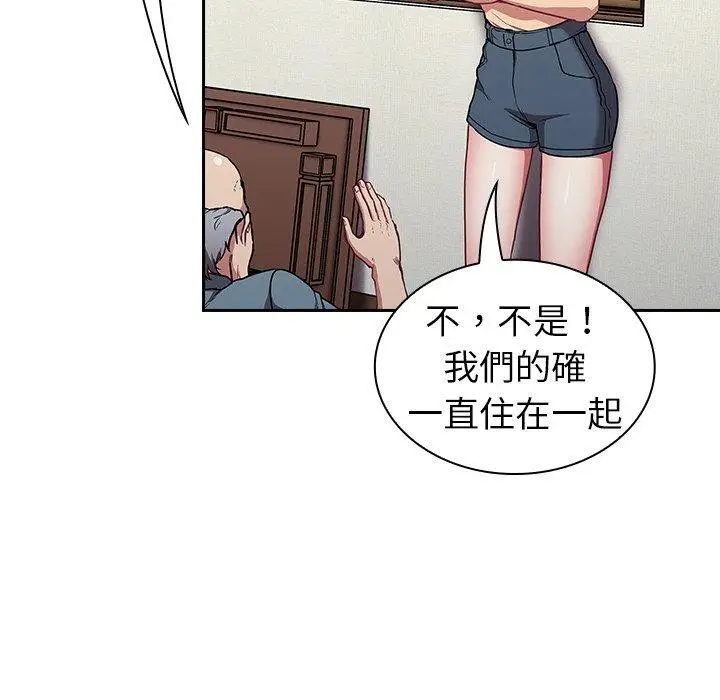 漫画《陌生的未婚妻》第30话第103张图