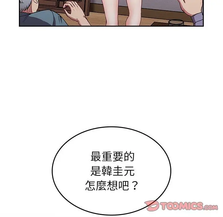 漫画《陌生的未婚妻》第30话第105张图