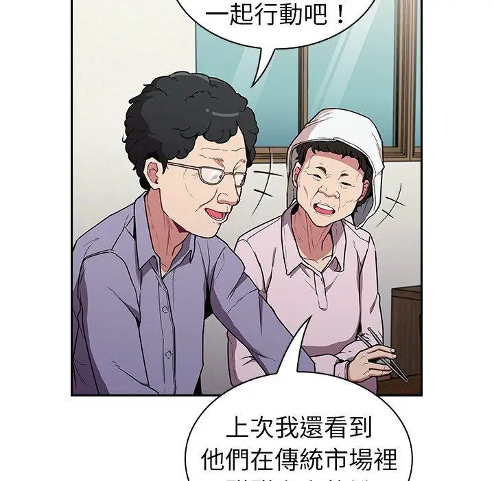 漫画《陌生的未婚妻》第30话第108张图