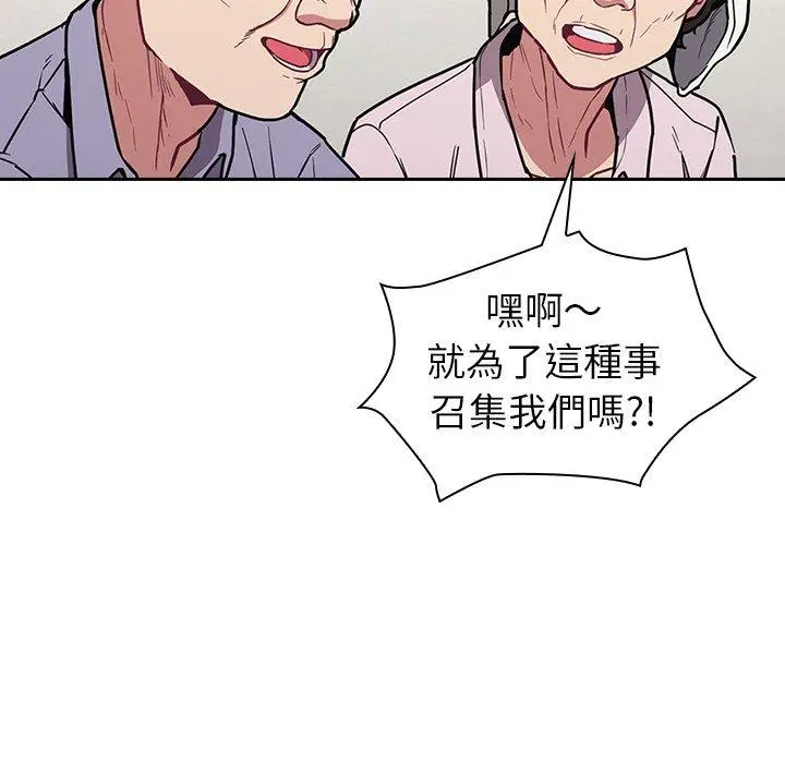 漫画《陌生的未婚妻》第30话第110张图