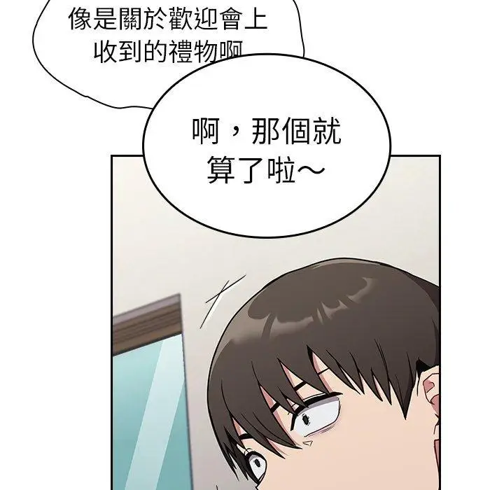 漫画《陌生的未婚妻》第30话第116张图