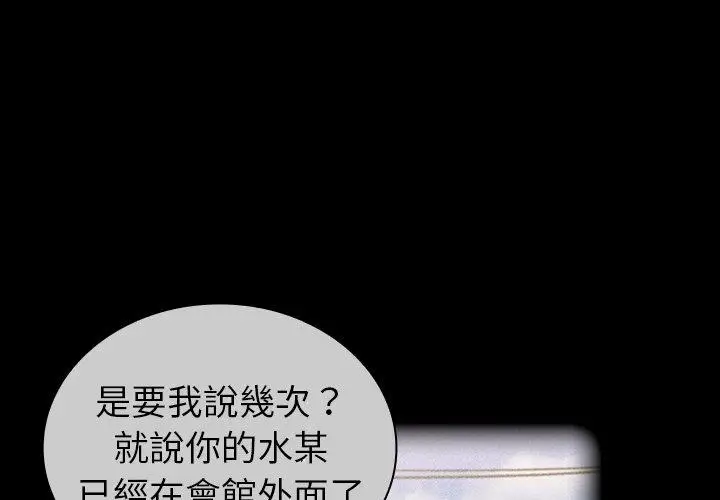 漫画《陌生的未婚妻》第30话第2张图
