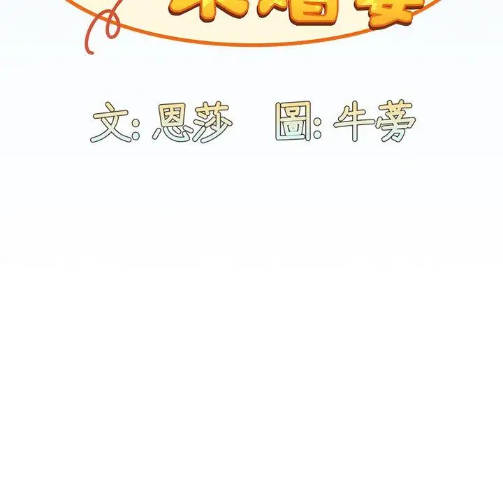 漫画《陌生的未婚妻》第30话第59张图