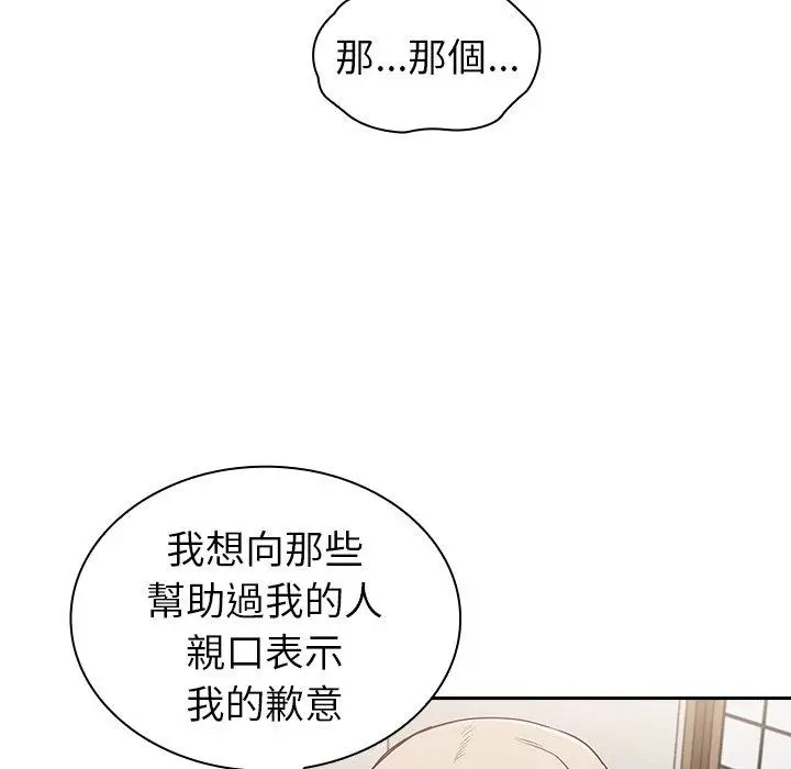 漫画《陌生的未婚妻》第30话第71张图