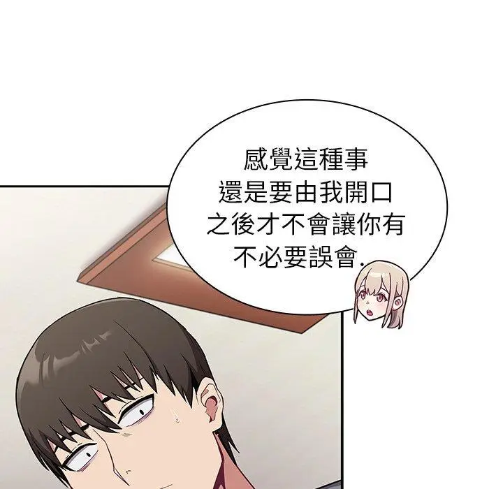 漫画《陌生的未婚妻》第30话第73张图