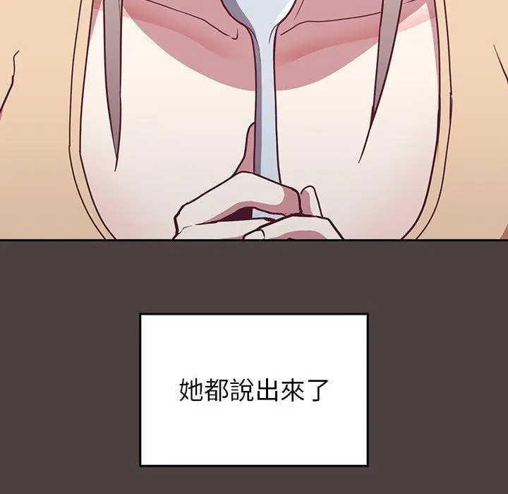 漫画《陌生的未婚妻》第30话第86张图