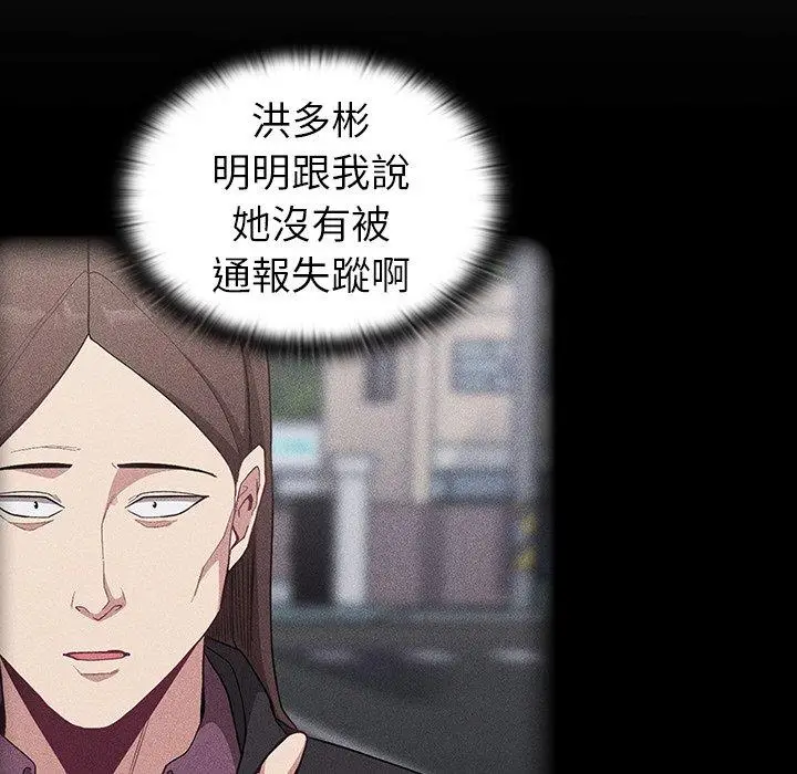 漫画《陌生的未婚妻》第31话第103张图