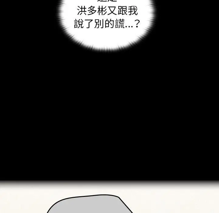 漫画《陌生的未婚妻》第31话第107张图