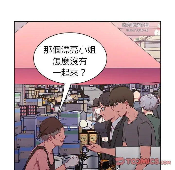 漫画《陌生的未婚妻》第31话第117张图