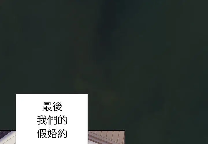 漫画《陌生的未婚妻》第31话第2张图