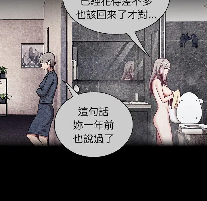 漫画《陌生的未婚妻》第32话第63张图