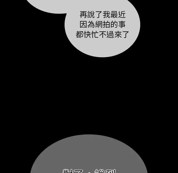 漫画《陌生的未婚妻》第32话第68张图