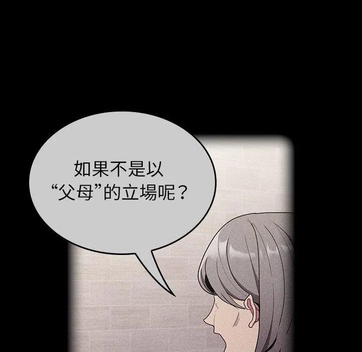 漫画《陌生的未婚妻》第32话第74张图