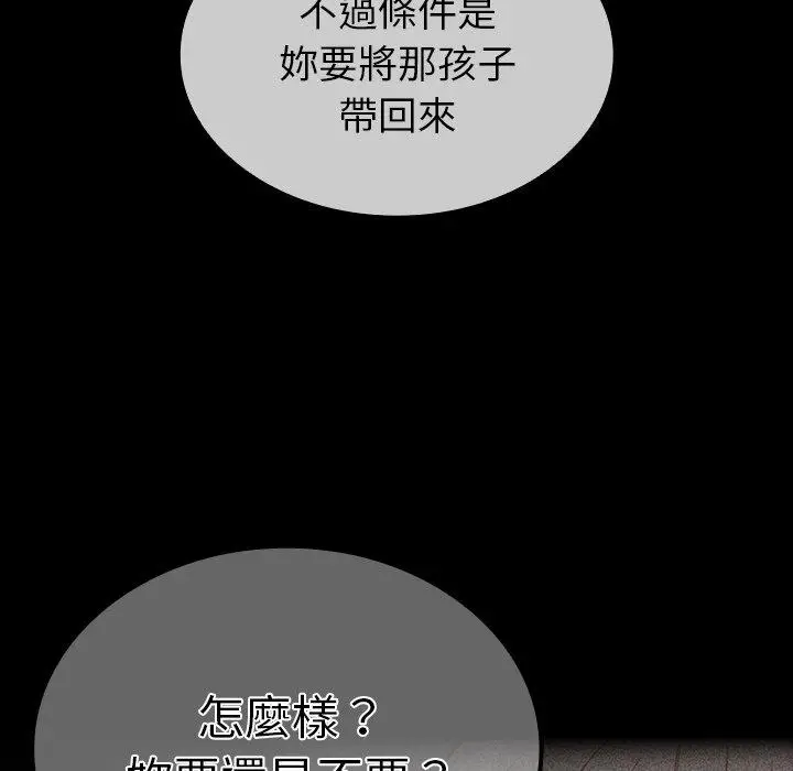 漫画《陌生的未婚妻》第32话第78张图