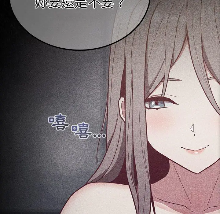 漫画《陌生的未婚妻》第32话第79张图