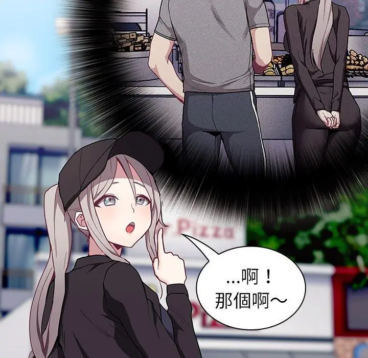 漫画《陌生的未婚妻》第32话第9张图
