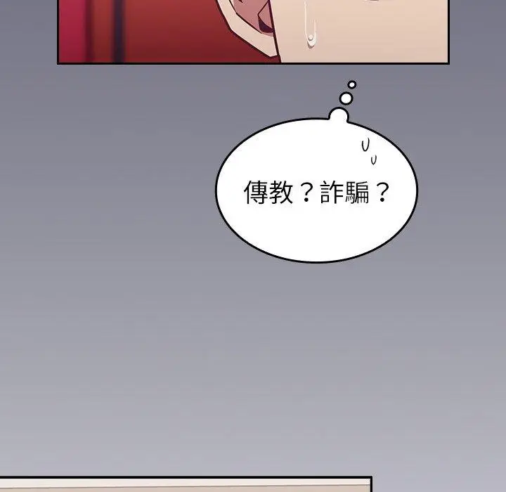 漫画《陌生的未婚妻》第32话第92张图