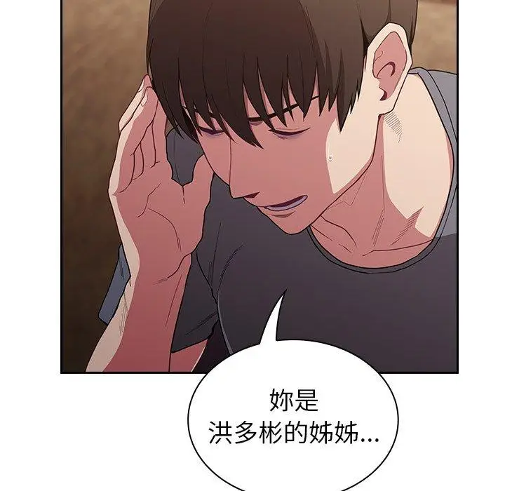 漫画《陌生的未婚妻》第33话第10张图
