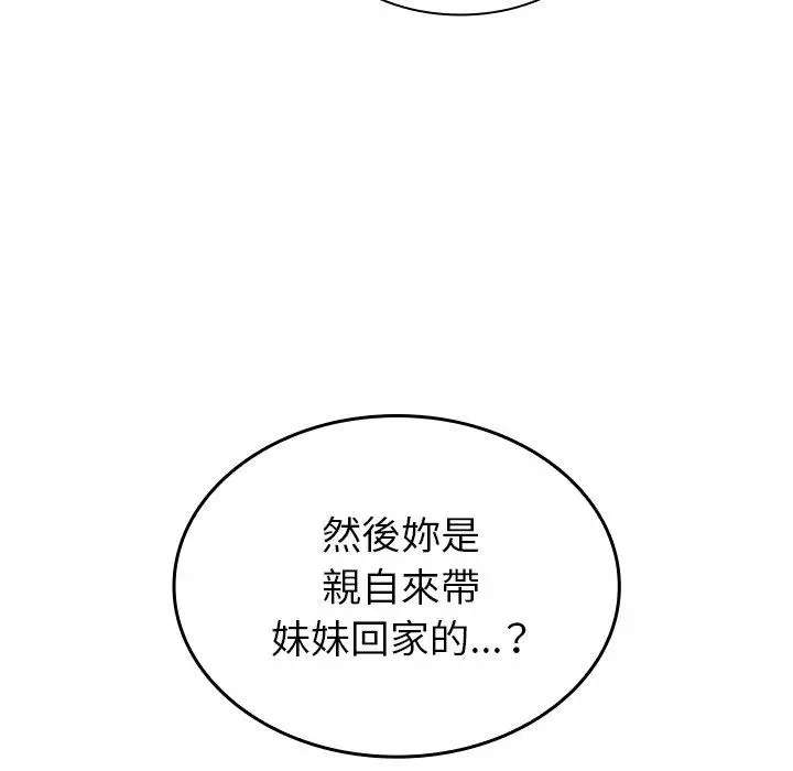 漫画《陌生的未婚妻》第33话第11张图