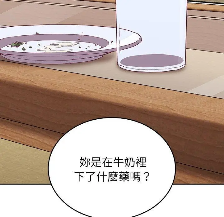 漫画《陌生的未婚妻》第33话第118张图