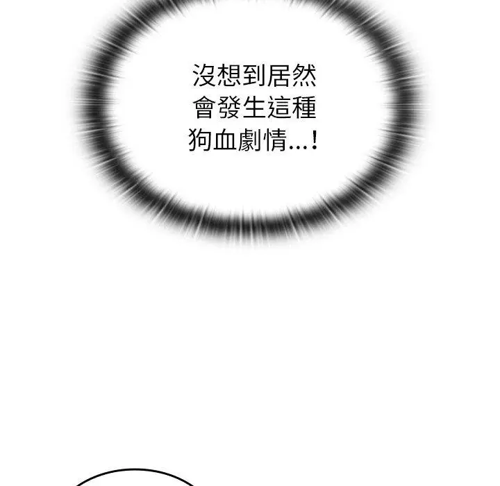 漫画《陌生的未婚妻》第33话第128张图
