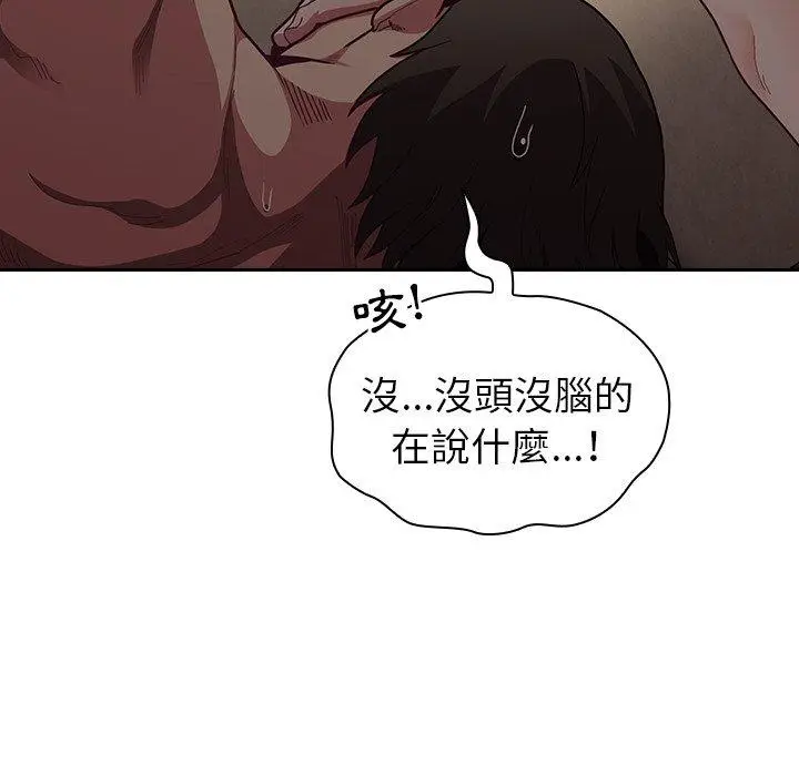 漫画《陌生的未婚妻》第33话第134张图