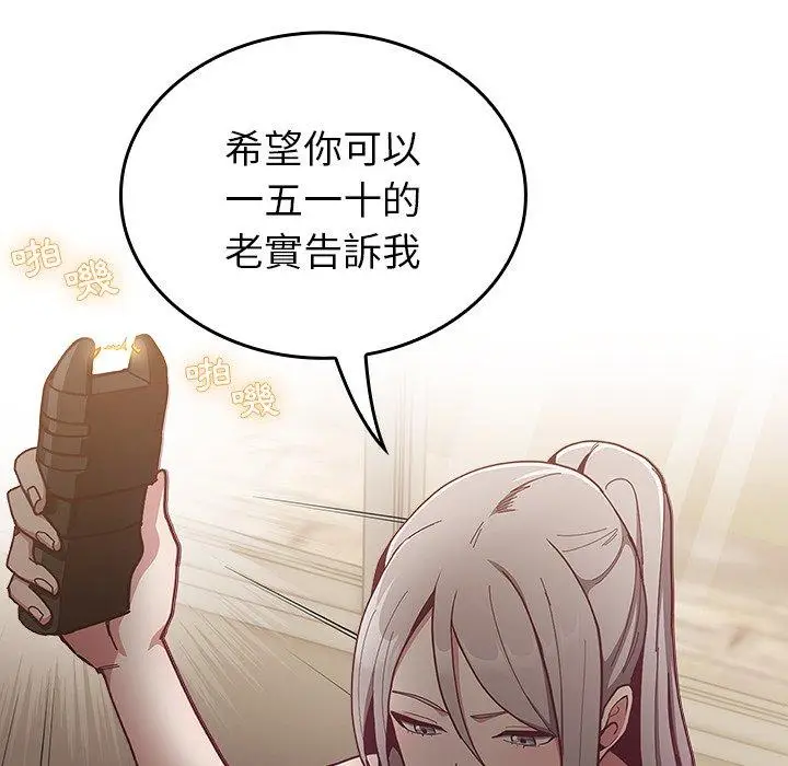漫画《陌生的未婚妻》第33话第135张图