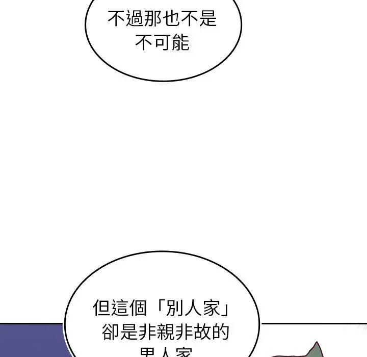 漫画《陌生的未婚妻》第33话第145张图