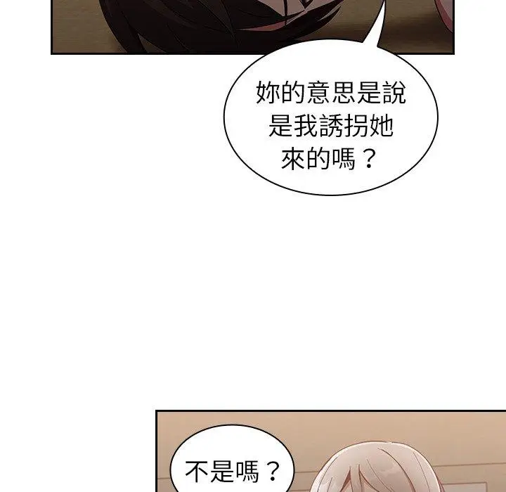 漫画《陌生的未婚妻》第33话第149张图