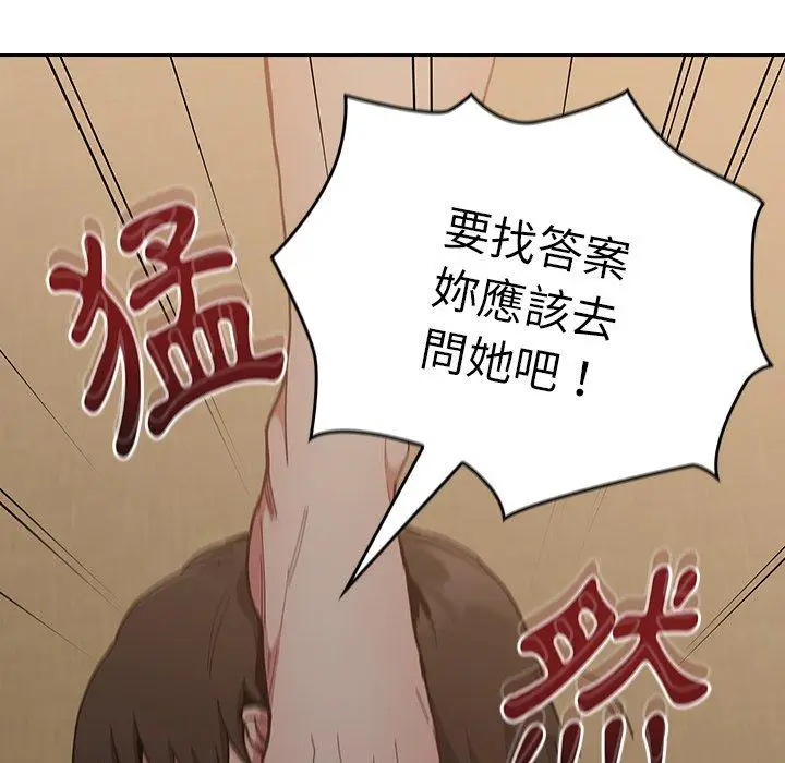 漫画《陌生的未婚妻》第33话第155张图