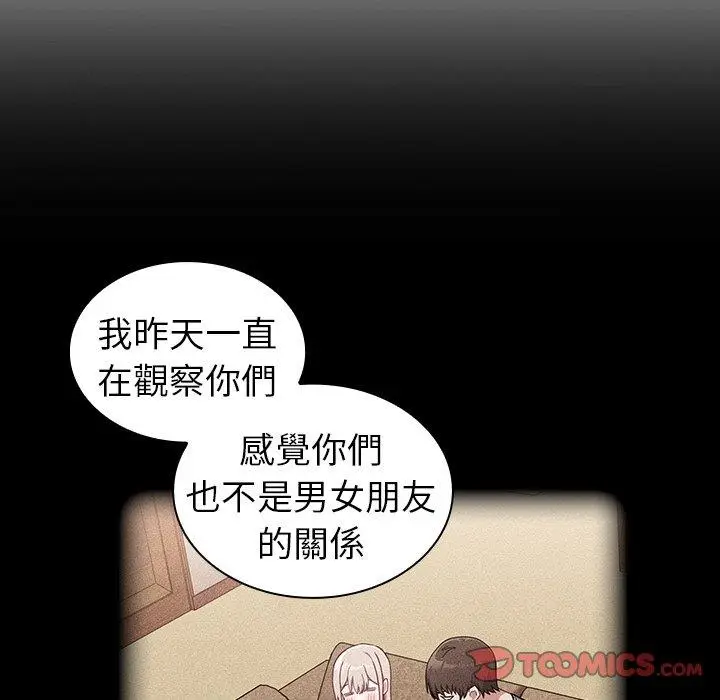 漫画《陌生的未婚妻》第33话第165张图