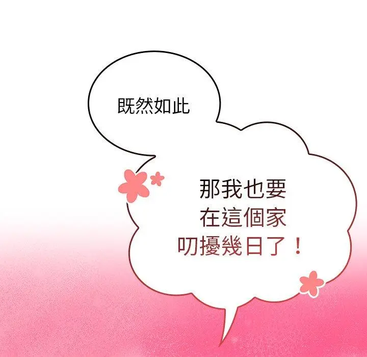 漫画《陌生的未婚妻》第33话第61张图