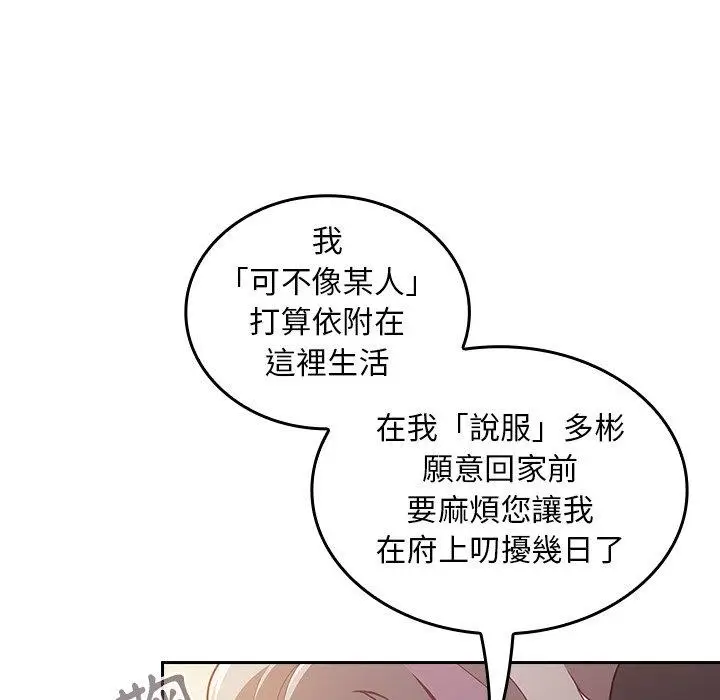 漫画《陌生的未婚妻》第33话第73张图