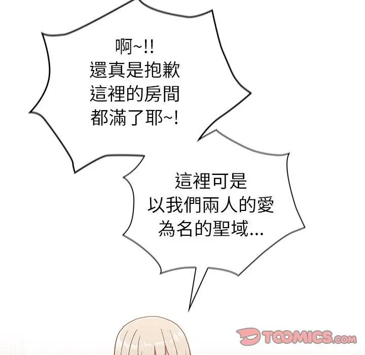 漫画《陌生的未婚妻》第33话第75张图