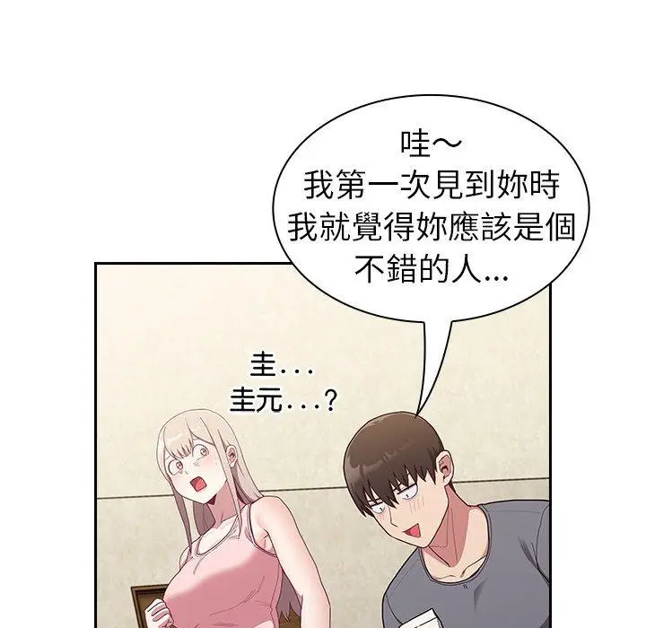 漫画《陌生的未婚妻》第33话第83张图