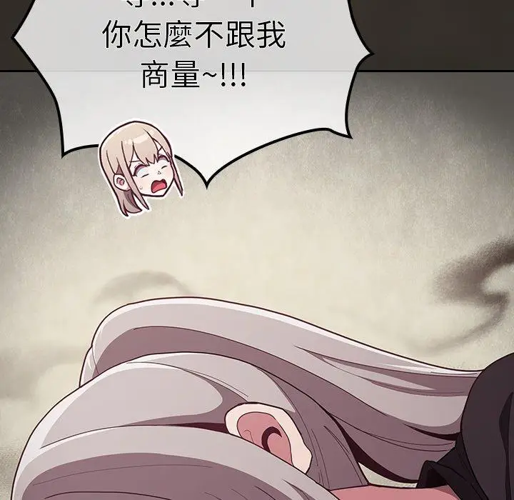 漫画《陌生的未婚妻》第33话第86张图