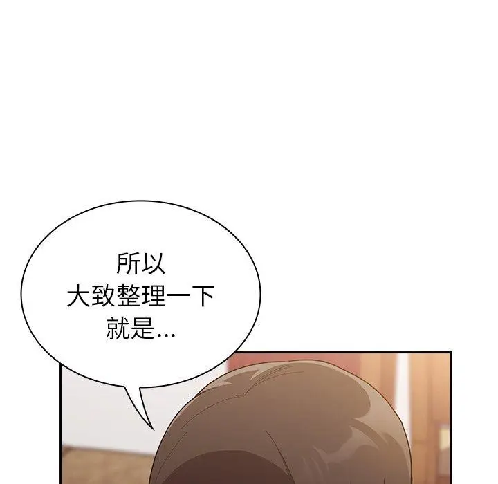 漫画《陌生的未婚妻》第33话第9张图