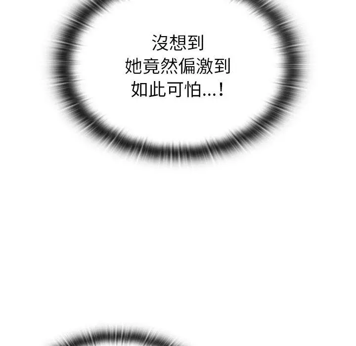 漫画《陌生的未婚妻》第34话第10张图
