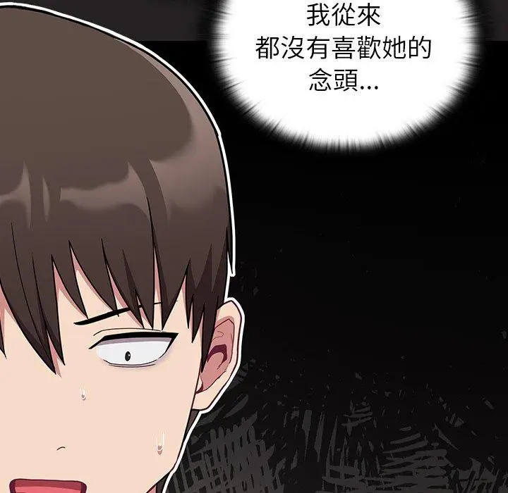 漫画《陌生的未婚妻》第34话第103张图