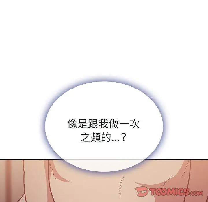 漫画《陌生的未婚妻》第34话第120张图