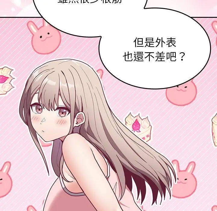 漫画《陌生的未婚妻》第34话第134张图