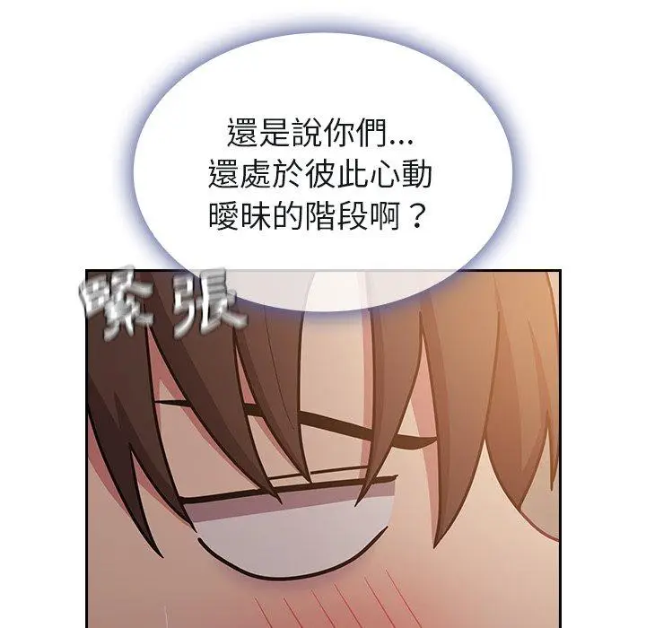 漫画《陌生的未婚妻》第34话第141张图